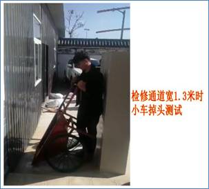 小車掉頭測試